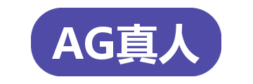AG真人
