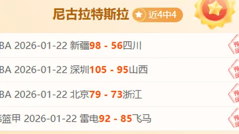 “亚特兰大气势磅礴，皇马欧冠面临连续三场败局风险”